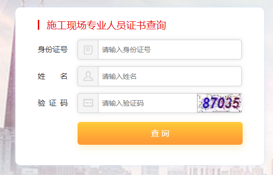 八大员证网上怎么查询